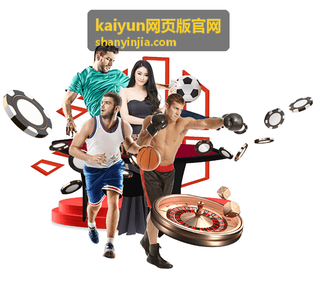 kaiyun网页版官网登录入口说明示意图